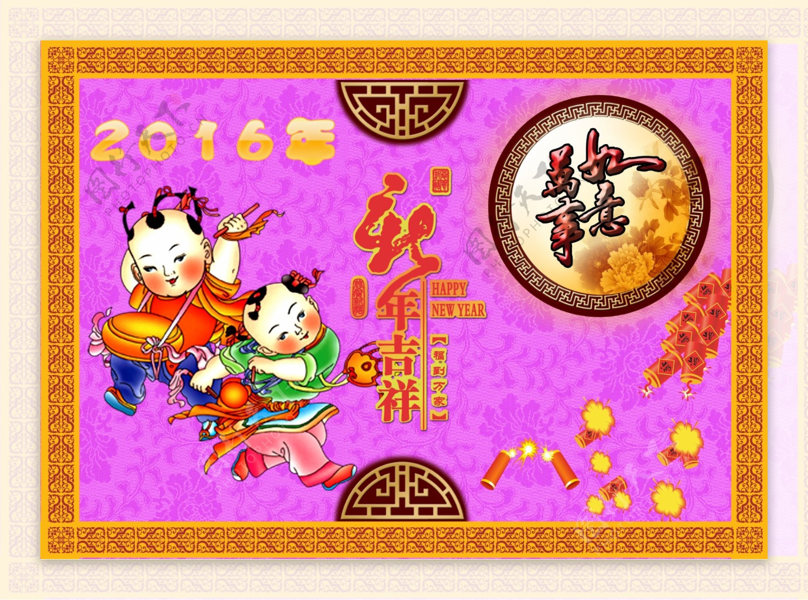 新年吉祥