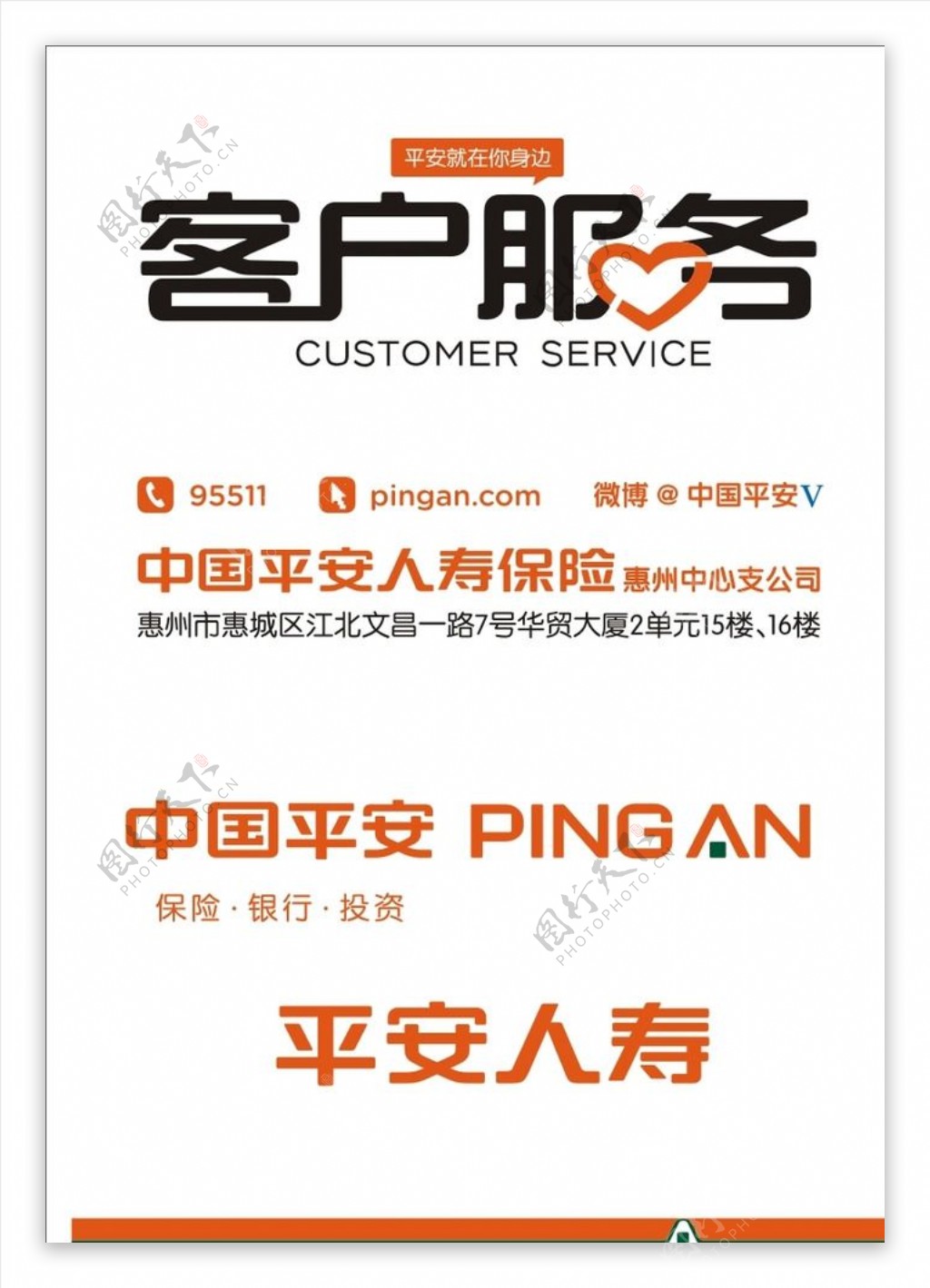 中国平安客户服务