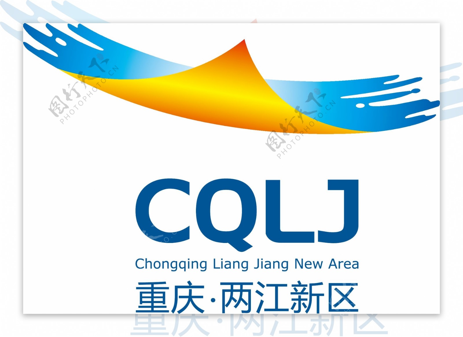 两江新区logo图片