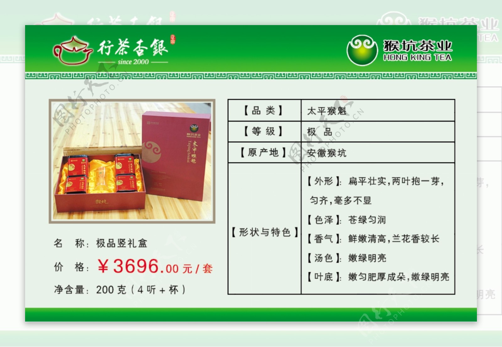 猴坑牌太平猴魁产品价格标签图片