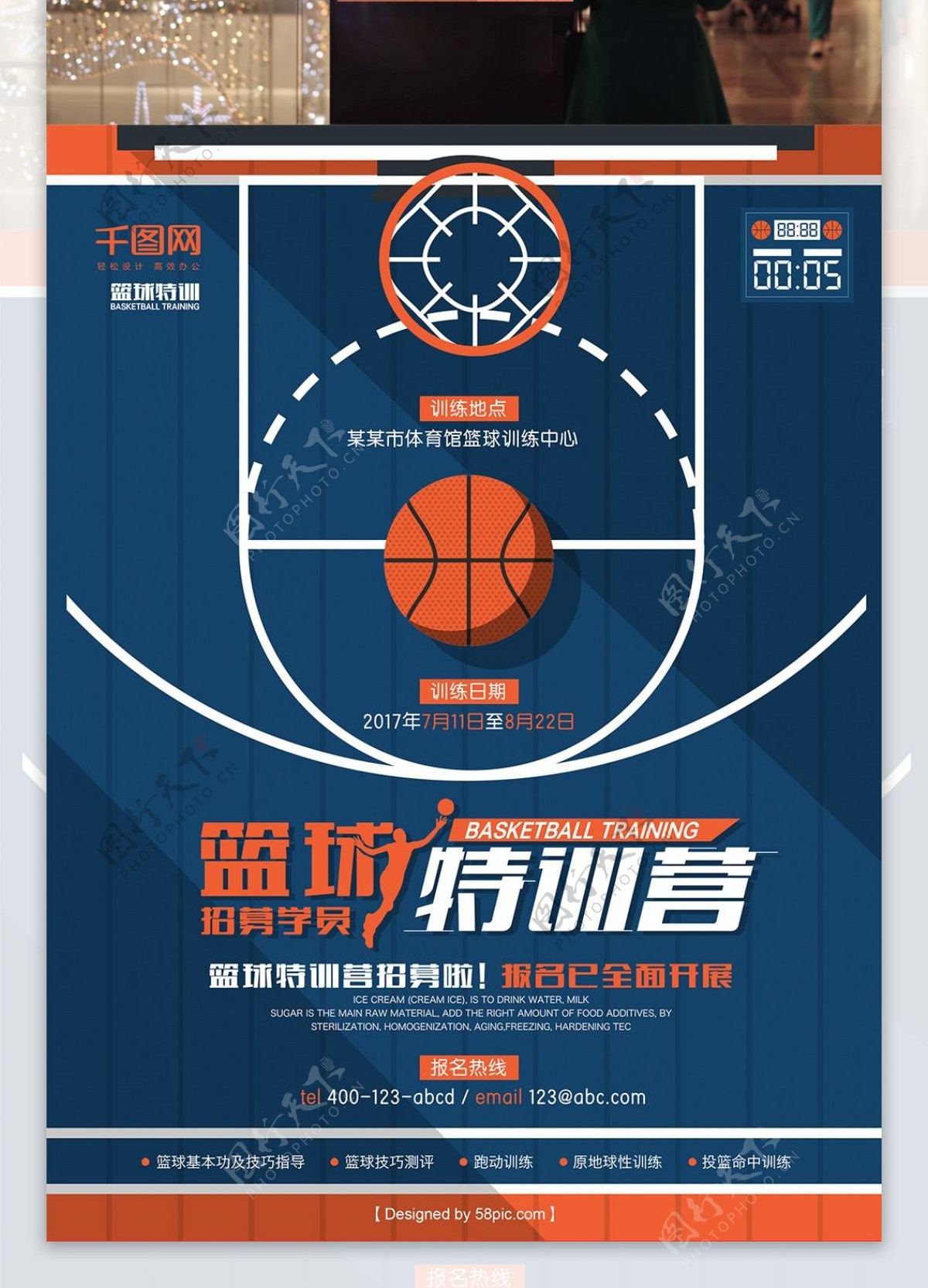 高清篮球特训营体育运动招生系列海报