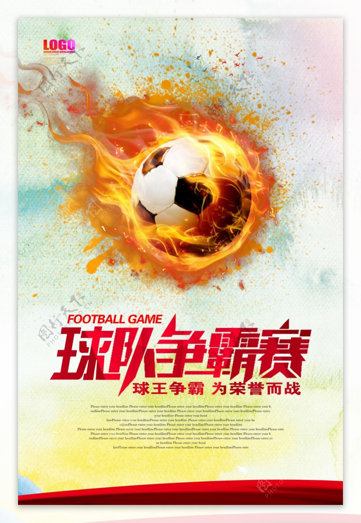 足球争霸赛海报设计