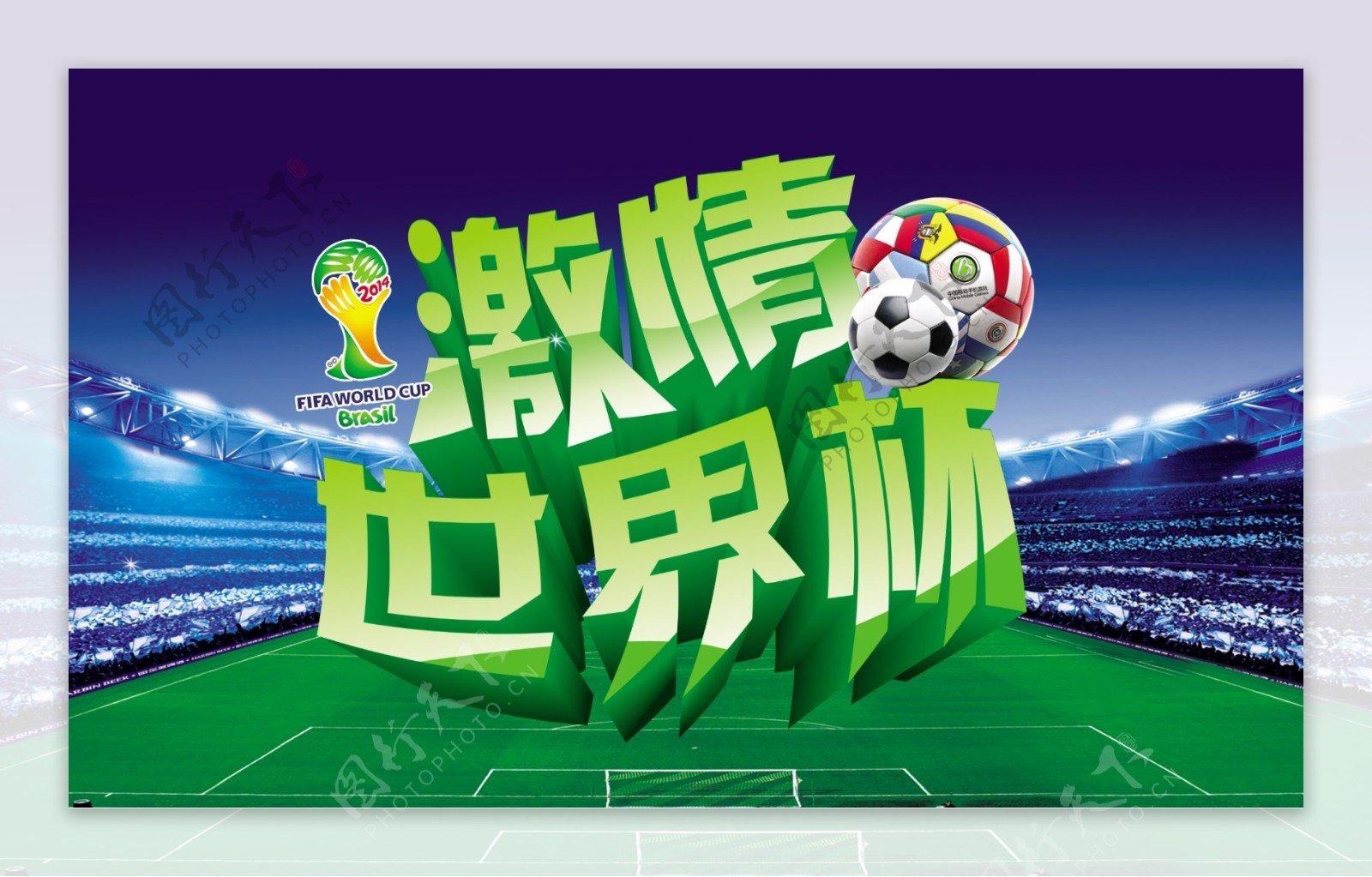 激情世界杯活动海报背景设计PSD素材