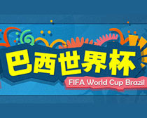巴西世界杯活动宣传海报矢量素材