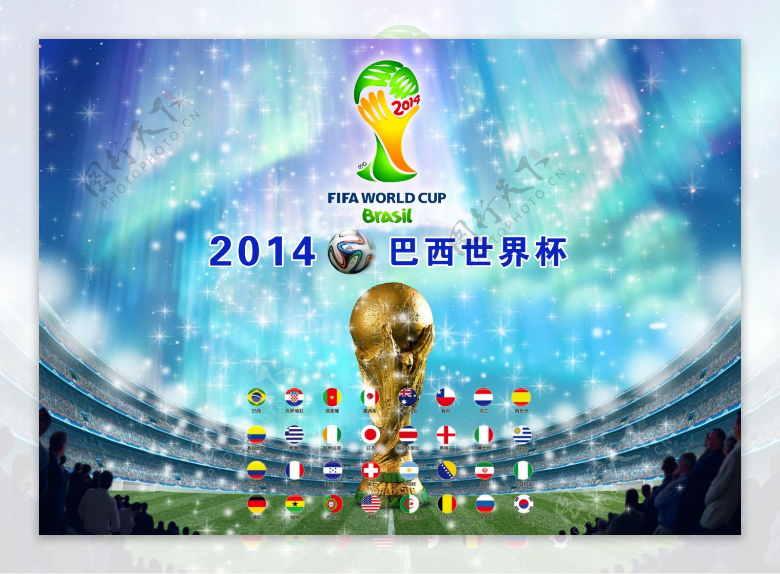 巴西世界杯海报设计PSD素材