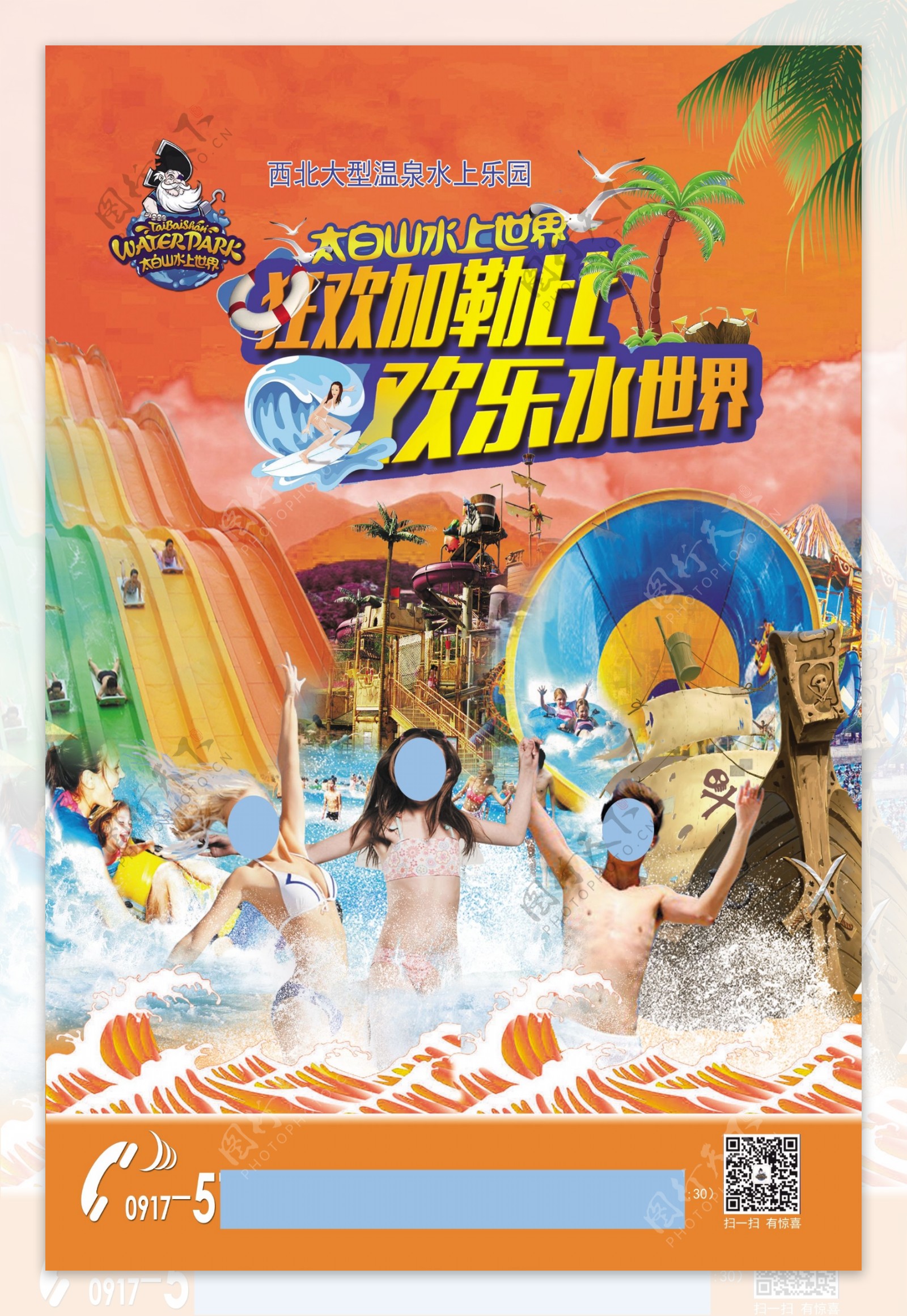水上世界游乐场活动海报橙色版分层文件