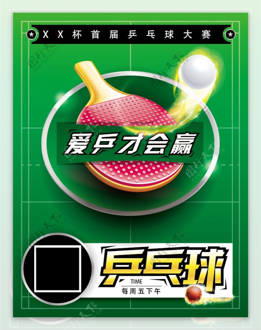 乒乓球联赛海报