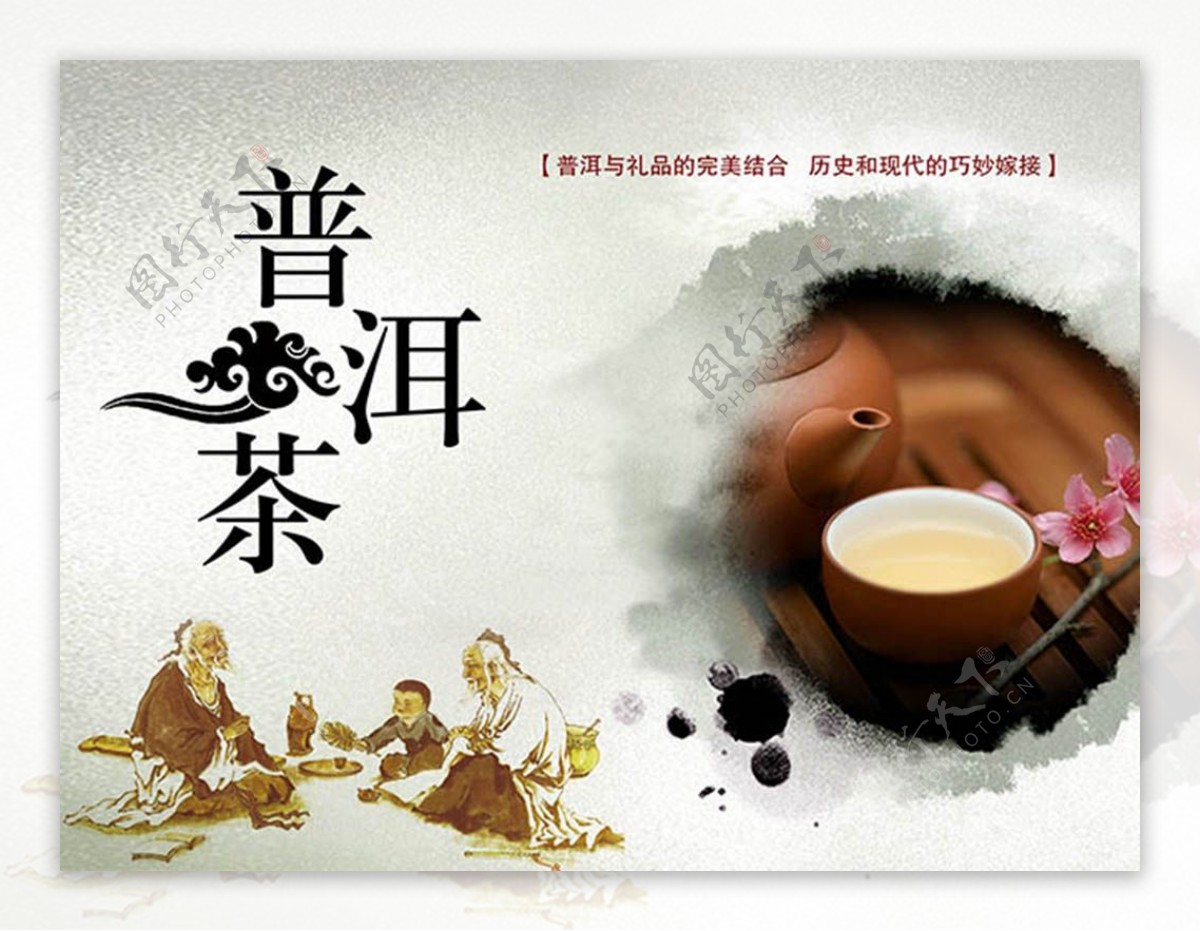 中国风普洱茶淡雅传统文化海报设计
