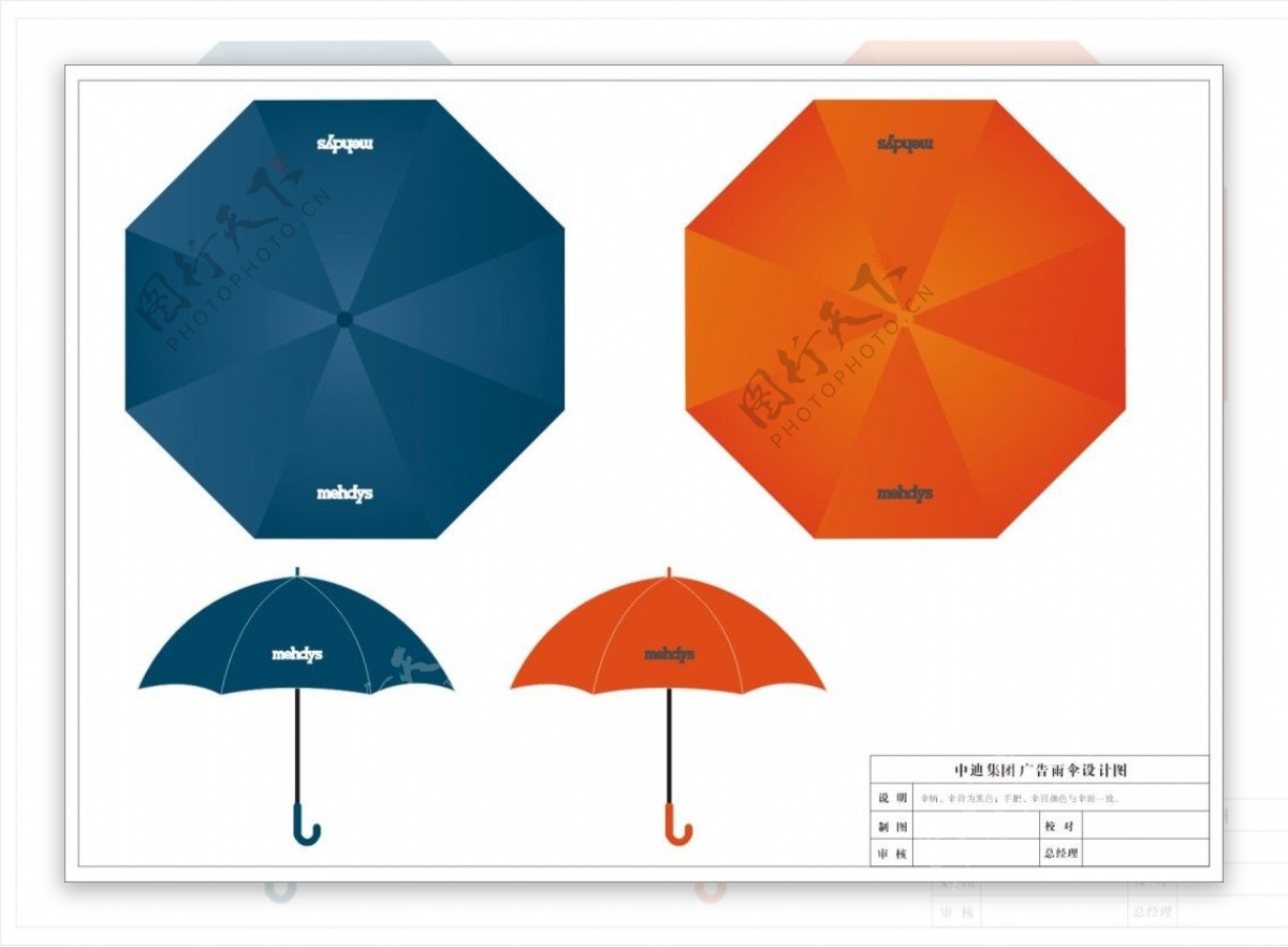 广告雨伞效果设计图