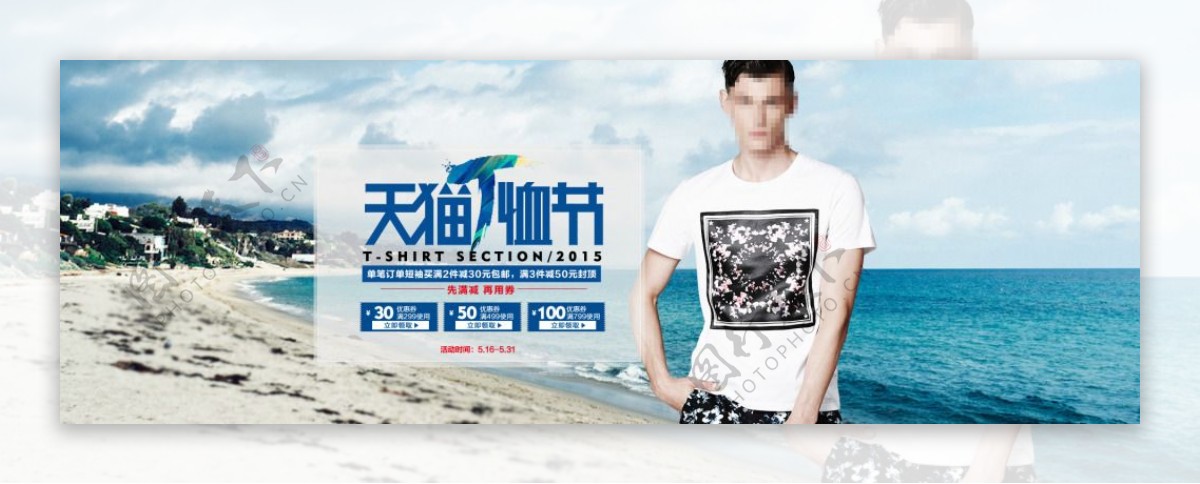 淘宝天猫T恤节男装促销活动海报