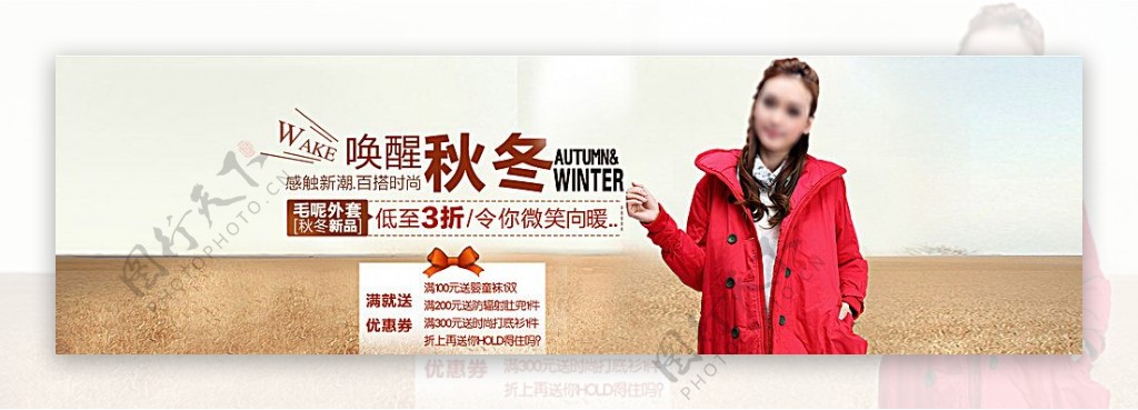 淘宝秋冬女装促销广告海报素材图片