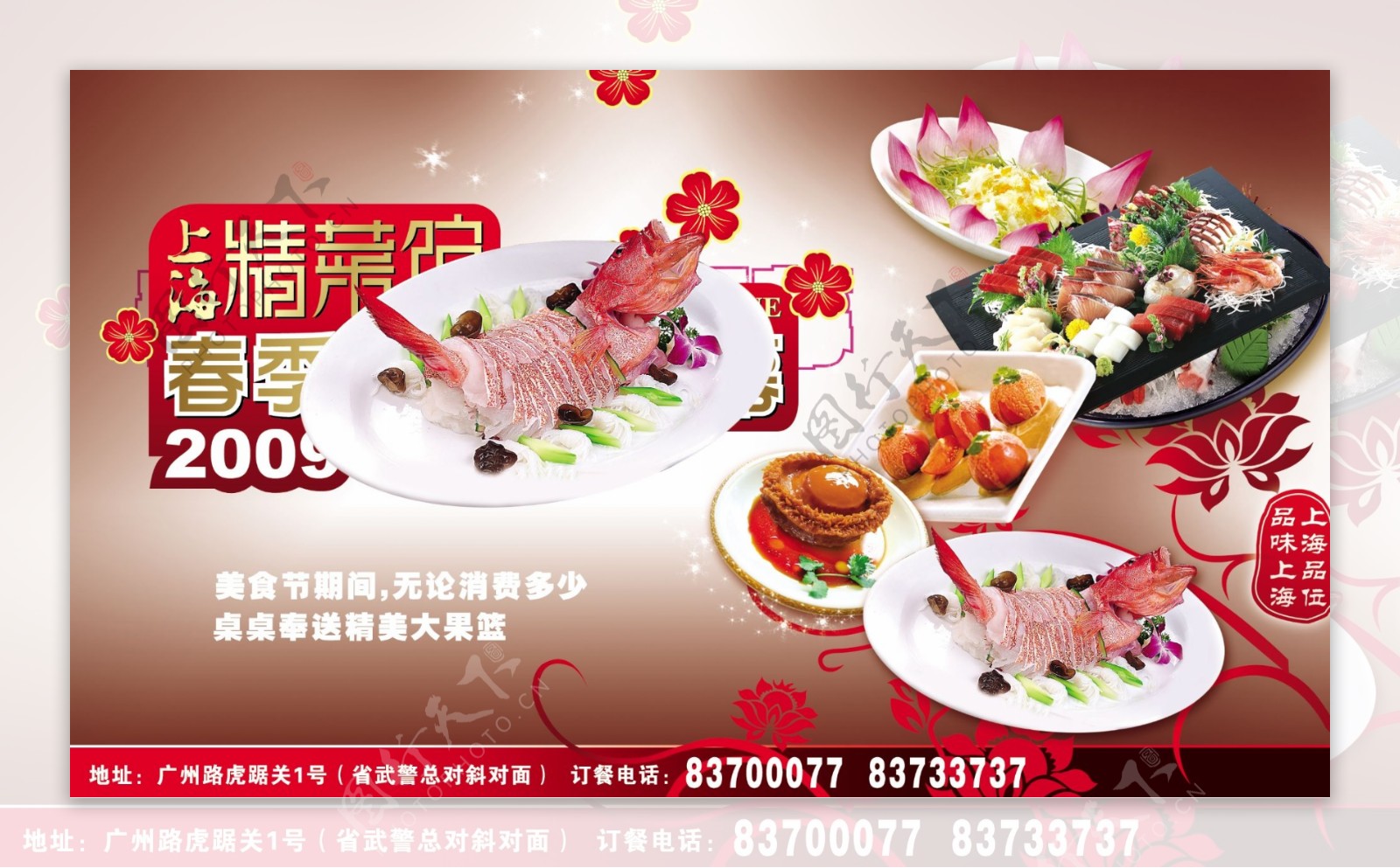 上海精菜馆食品餐饮平面模板分层PSD081