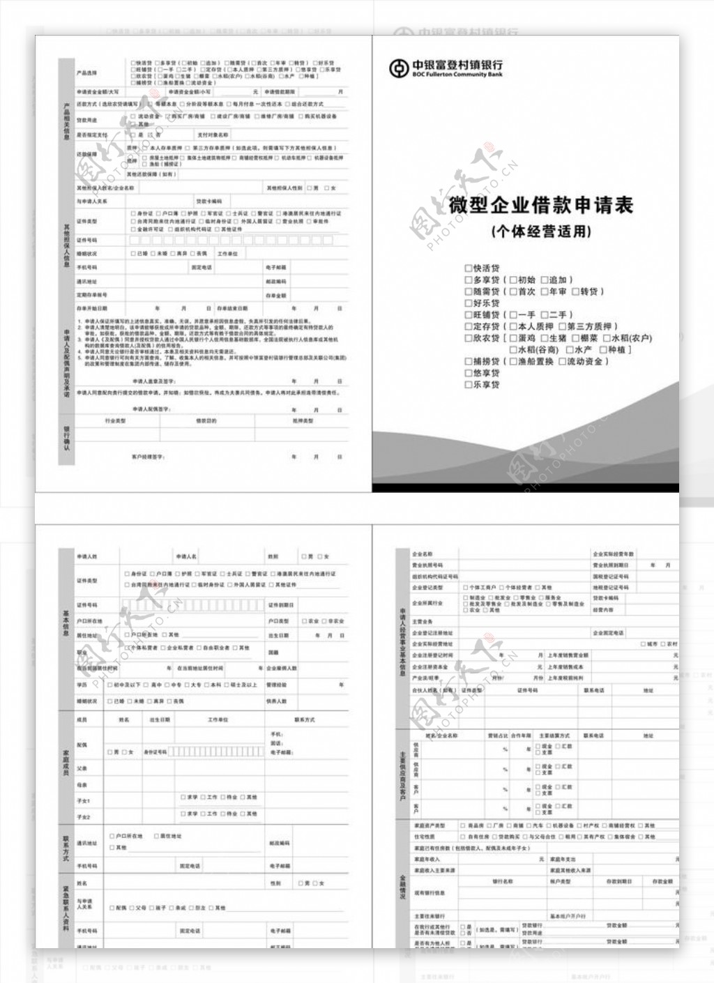 微企借款申请表