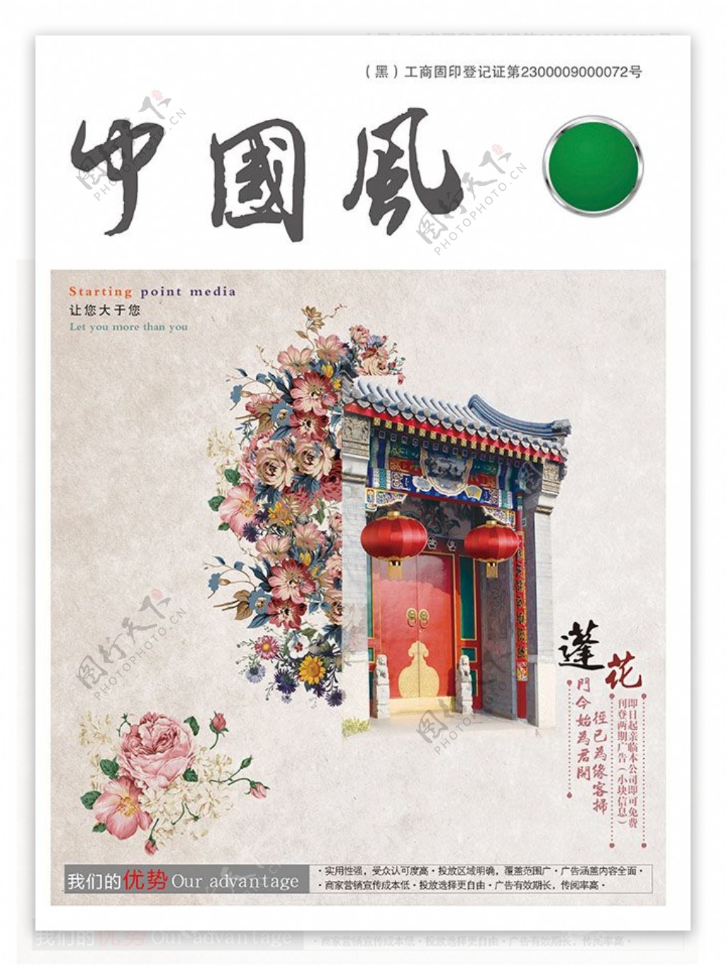 中国风杂志封面