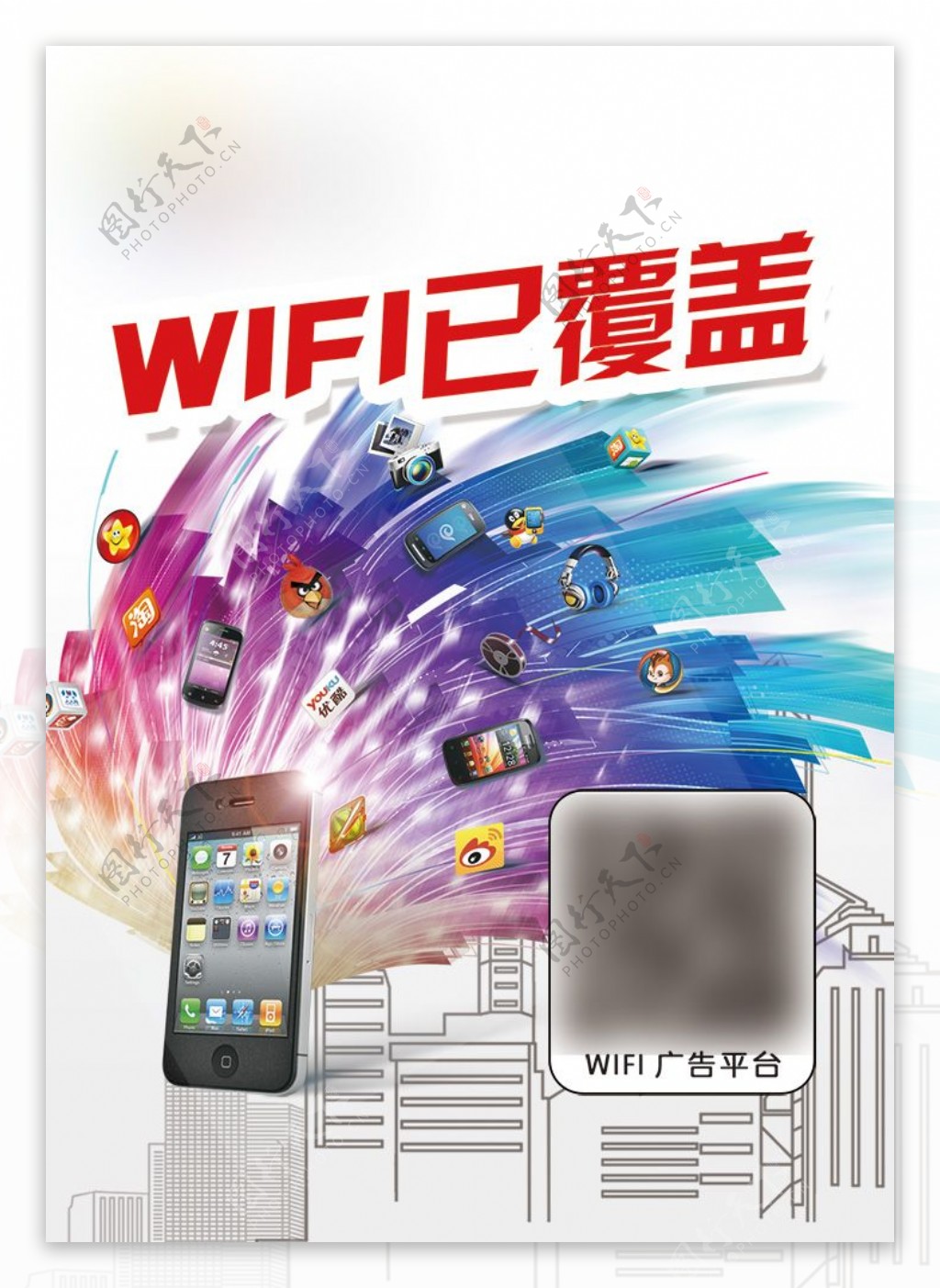 时尚创意WIFI已覆盖海报设计psd分层素材