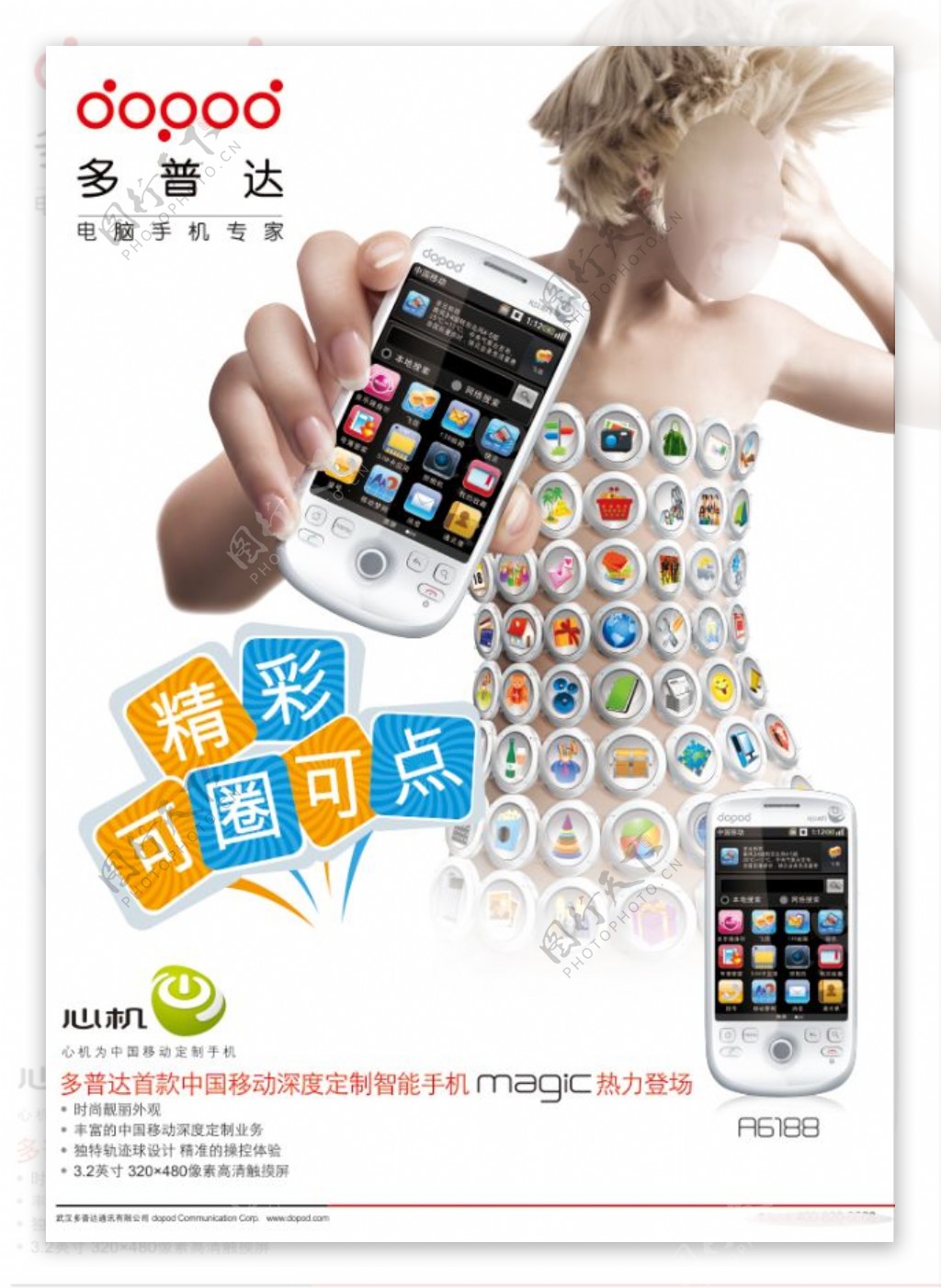 手机PSD广告设计素材