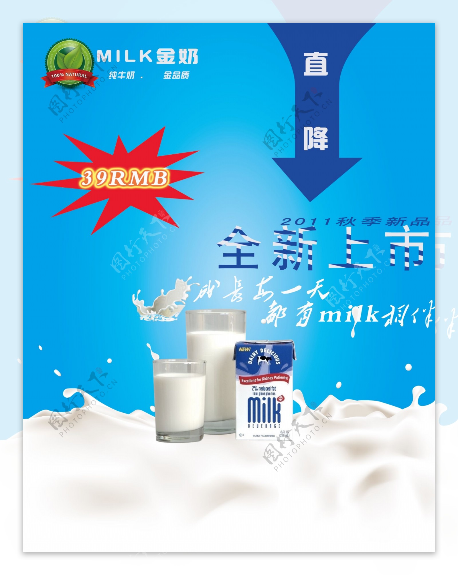 牛奶品牌广告设计