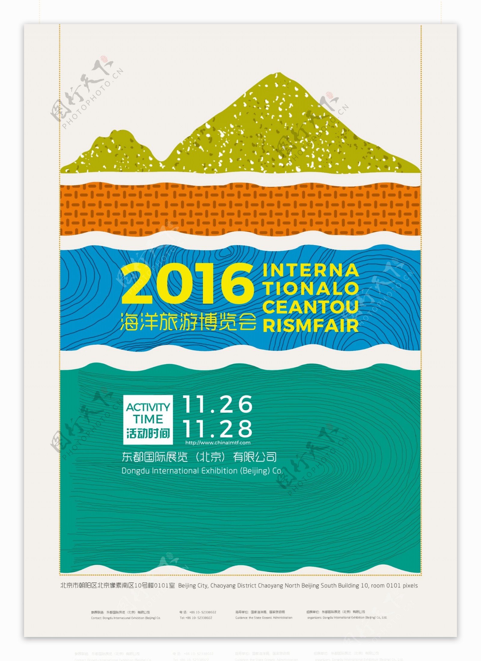 中国国际海洋旅游博览会