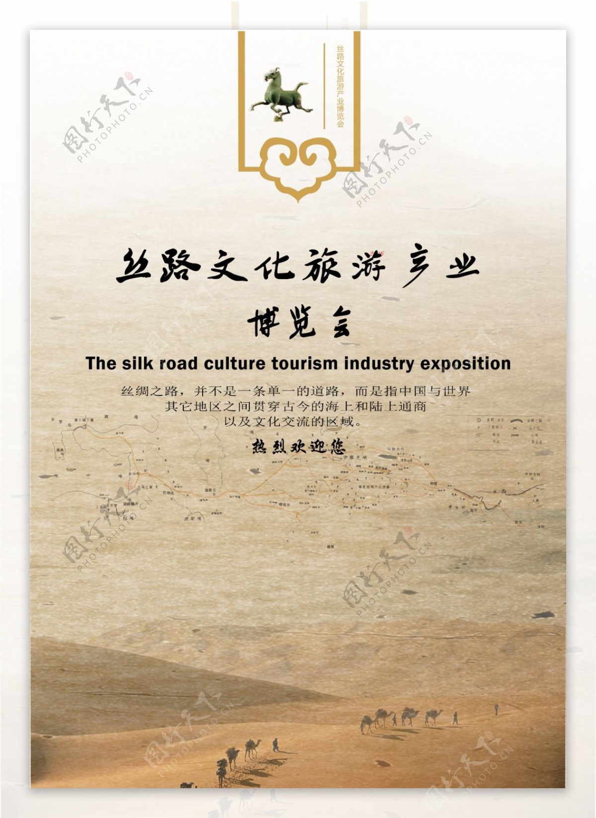 丝路文化丝绸旅游博览会海报