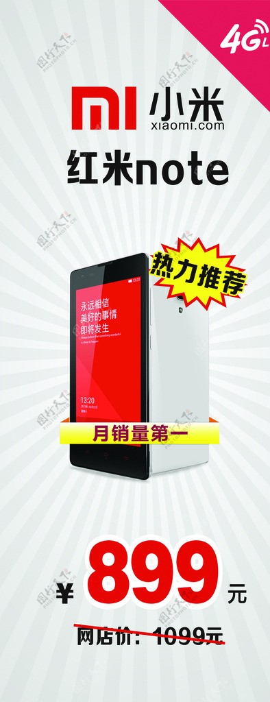 红米手机899元
