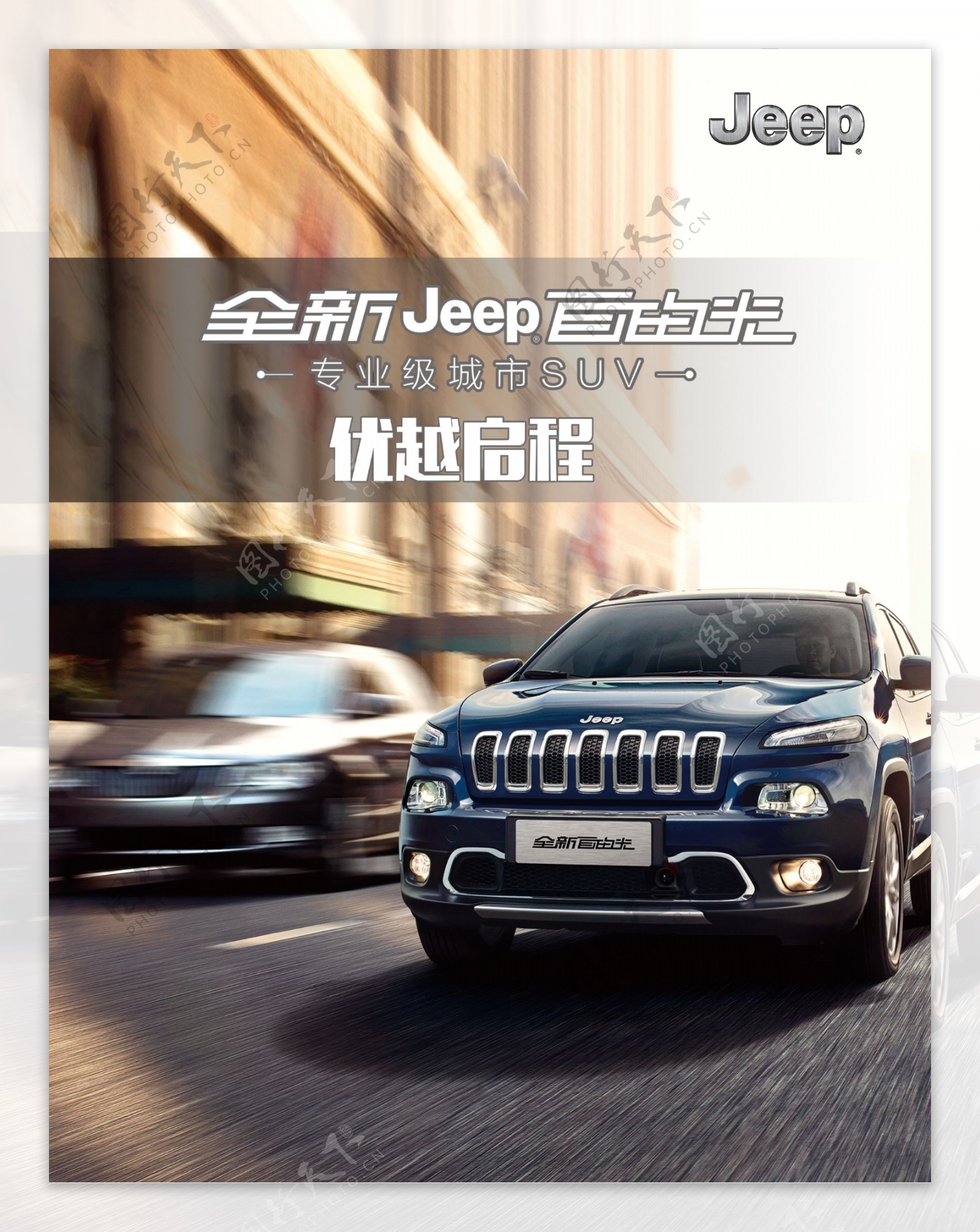 JEEP自由光