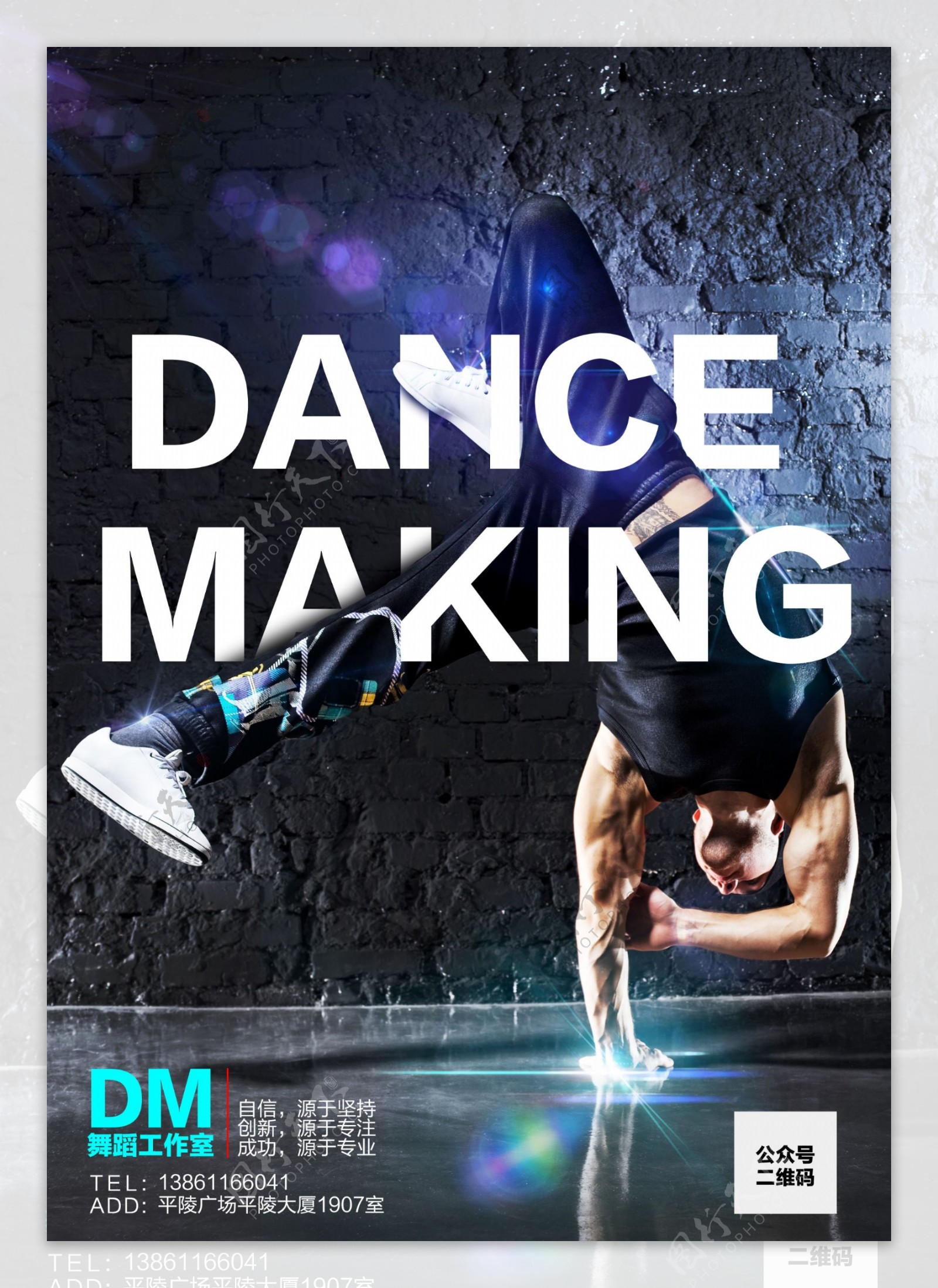 舞蹈社街舞社舞蹈工作室招生宣传海报