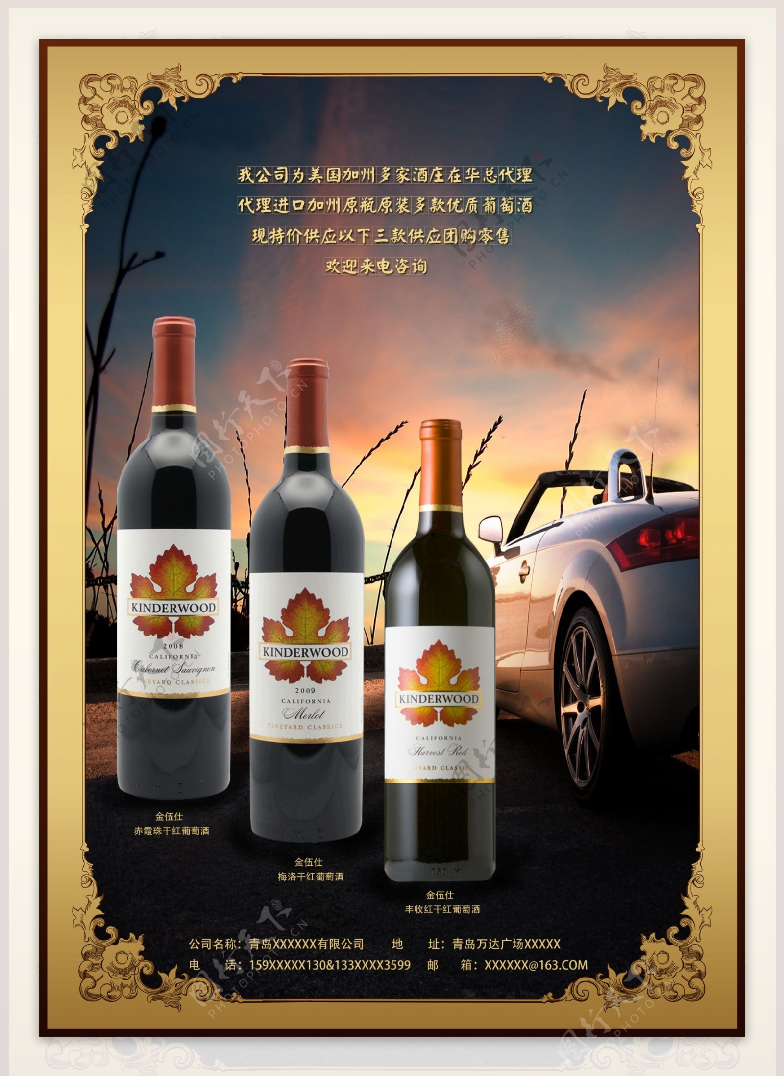 进口葡萄酒宣传海报葡萄酒海报