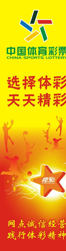 中国体育彩票户外宣传