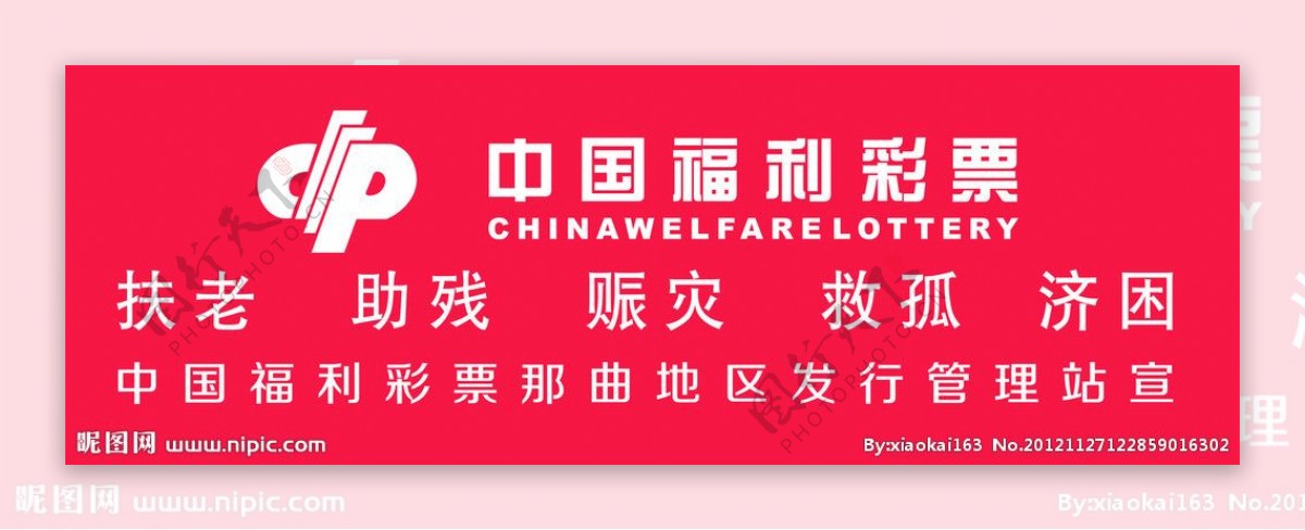 中国福利彩票宣传图片新版