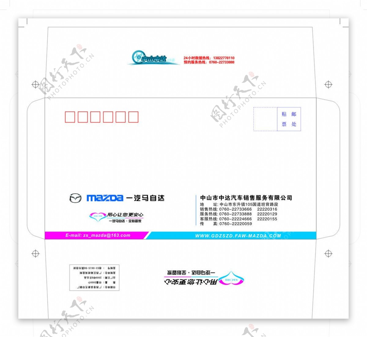 一汽马自达信封