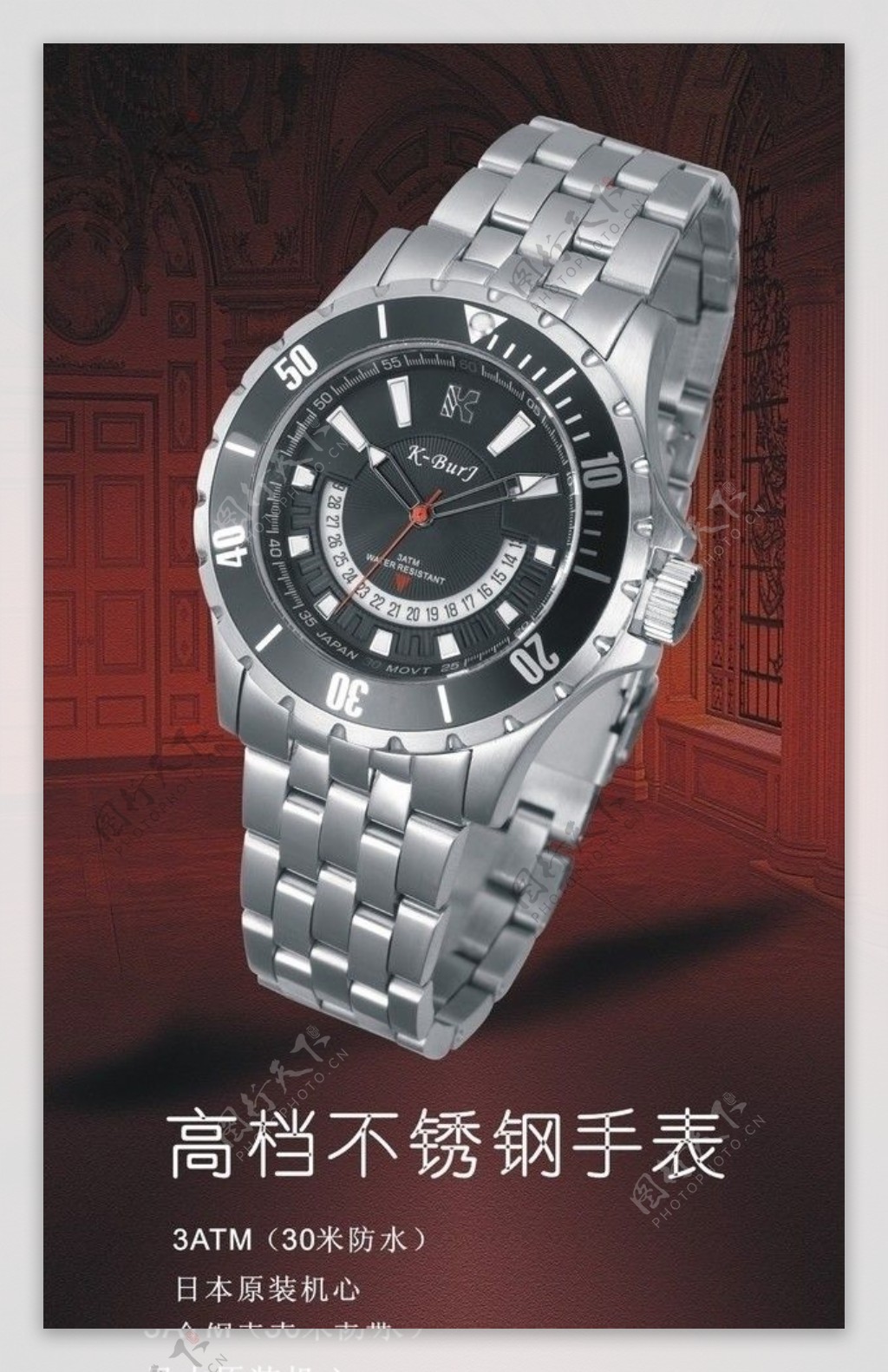 不锈钢手表广告设计