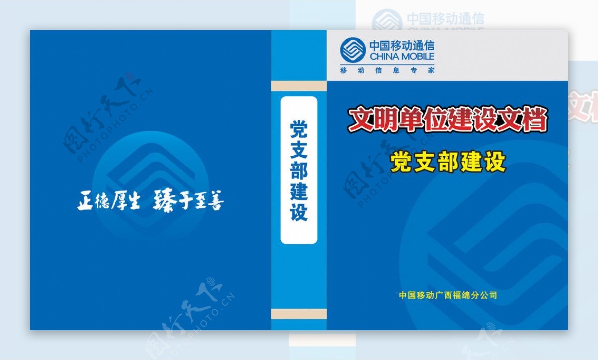 中国移动资料本包装设计