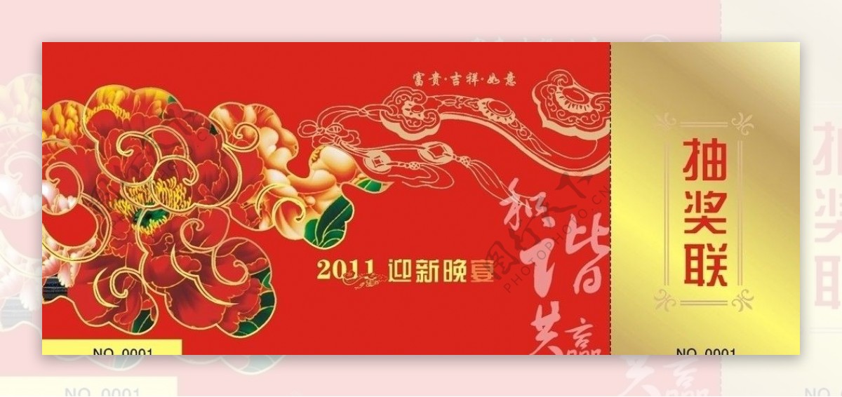 新年抽奖卷