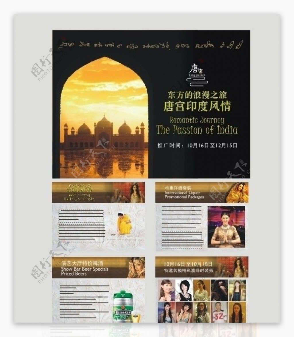 印度风情旅游文化节报纸广告
