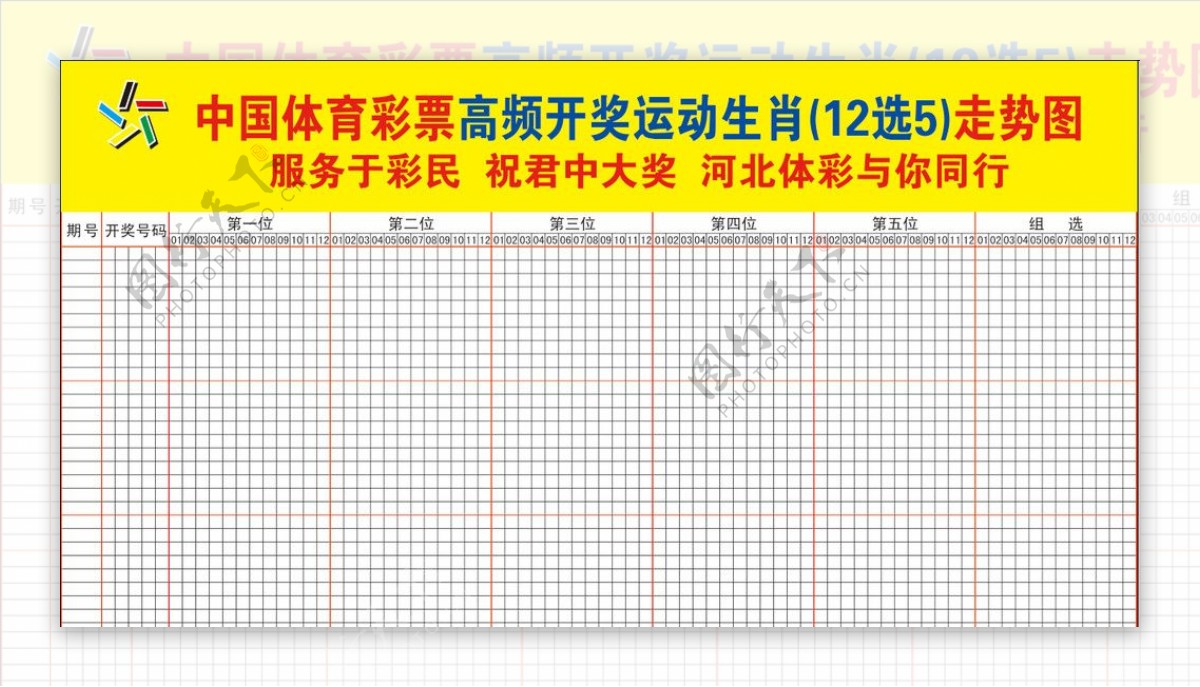 运动生肖12选5体育彩票走势图