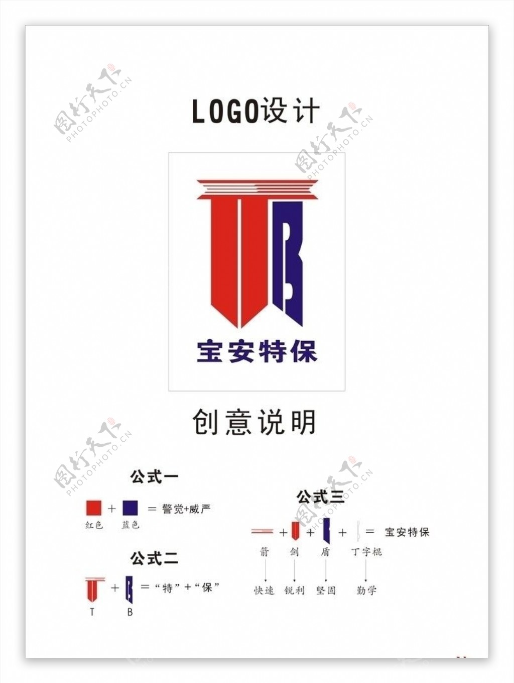 保安公司LOGO