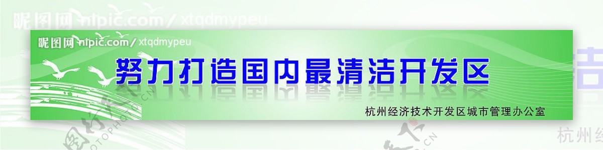 杭州下沙管理委员会跨路广告