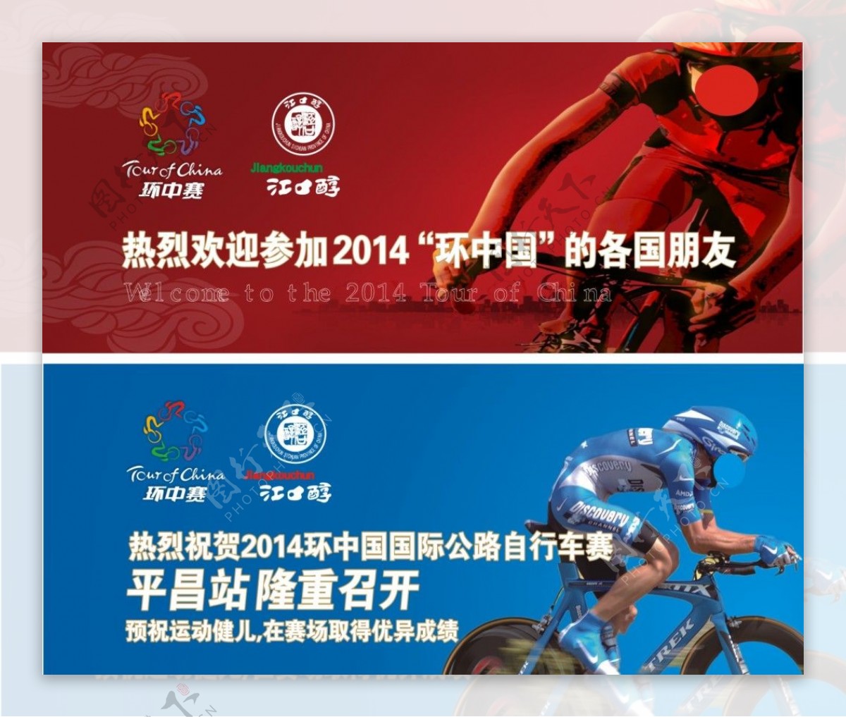 环中国自行车赛