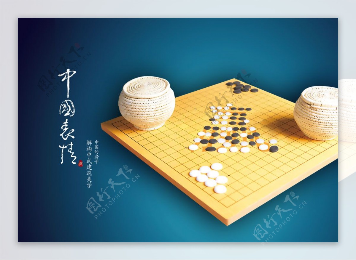 中国表情围棋文化