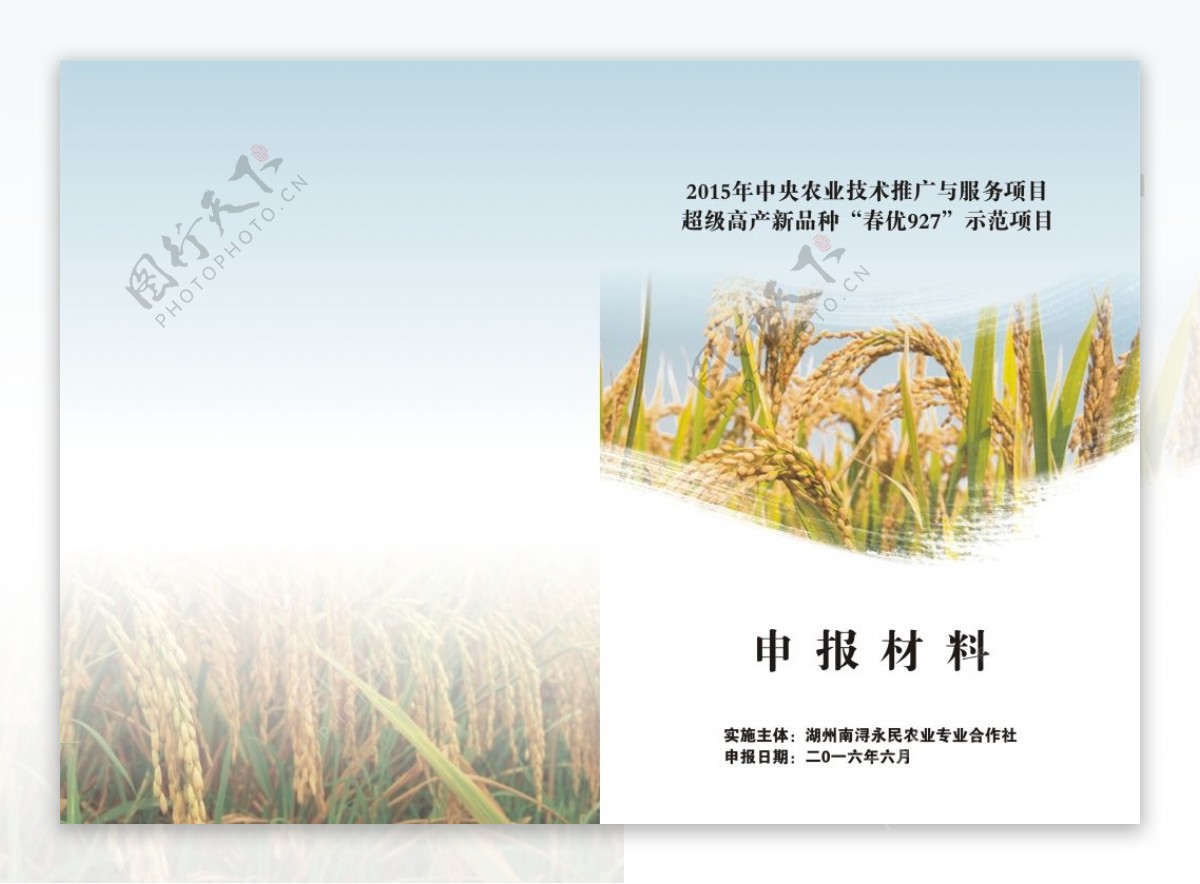 水稻申报材料封面