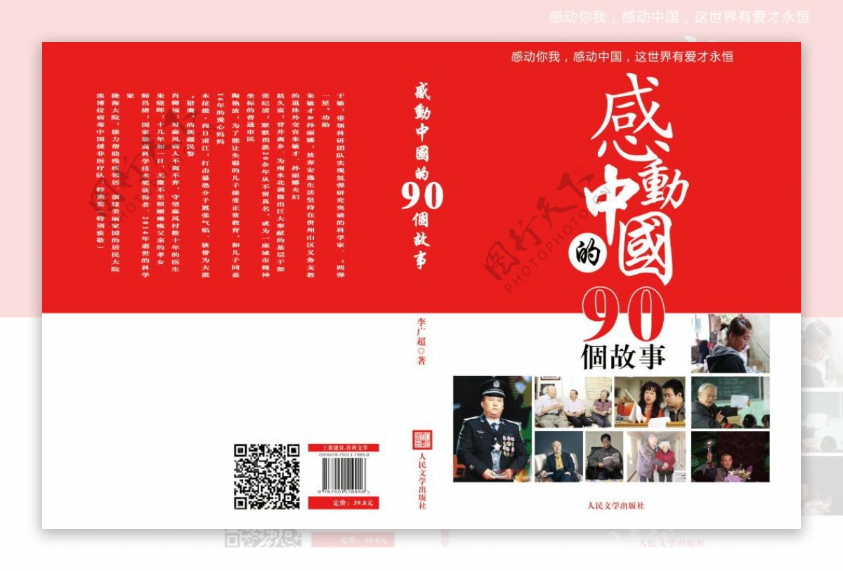 感动中国书籍封面