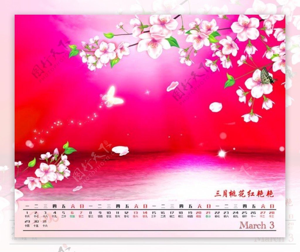 花主题2010年台历模板3月版
