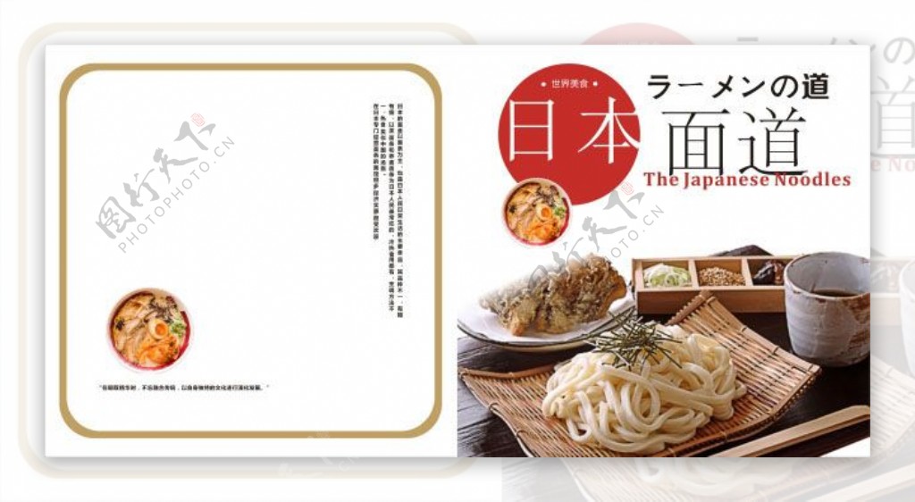 日本面食文化封面