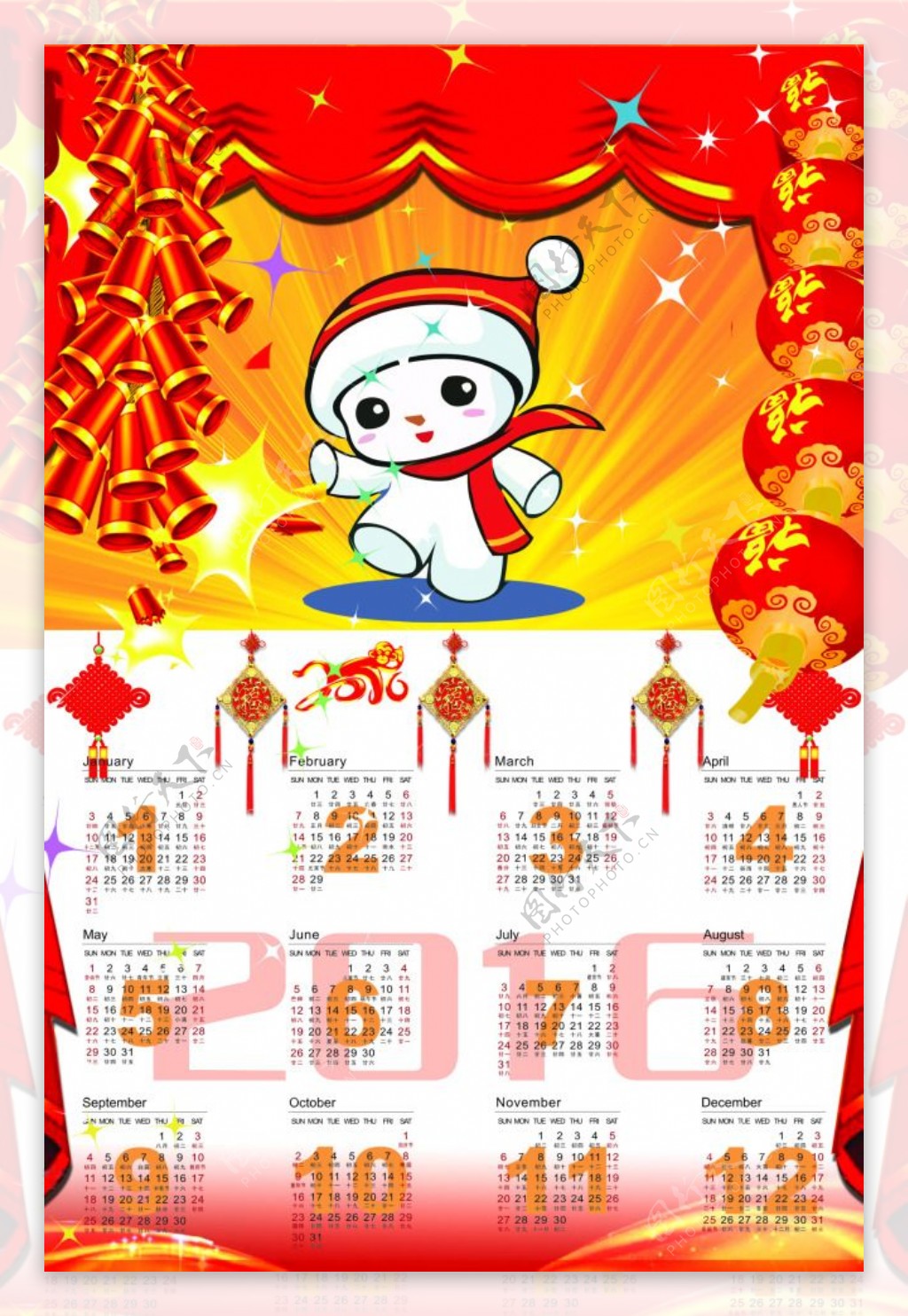 2016年猴年日历模板
