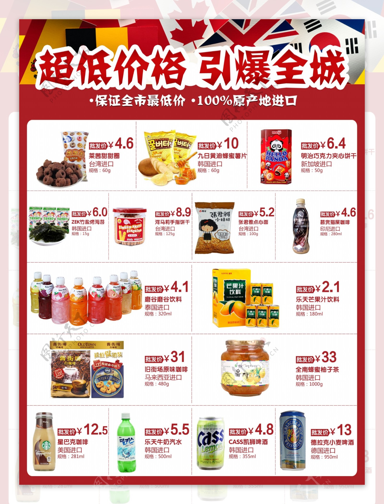 零食食品宣传单页图片