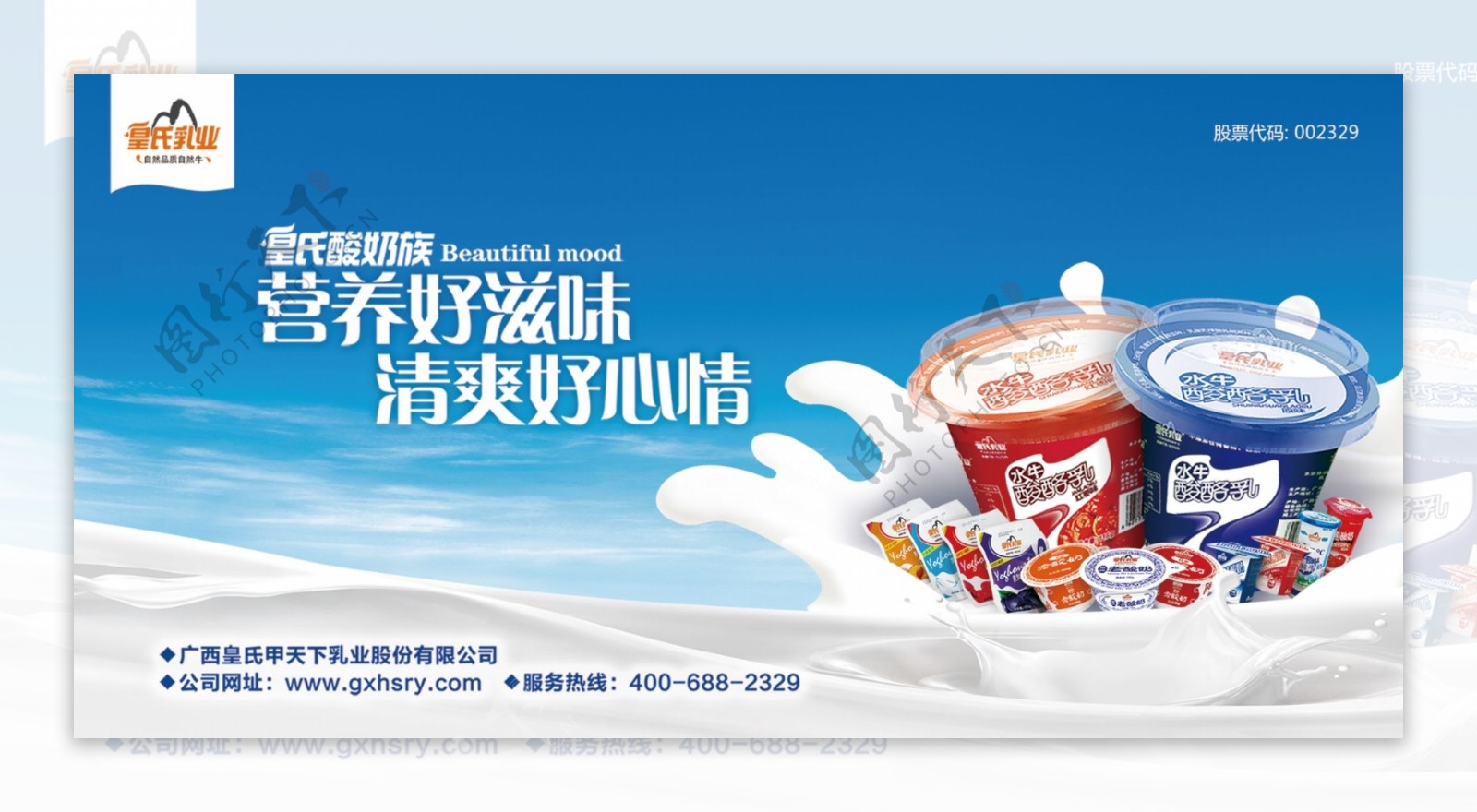 酸奶广告设计