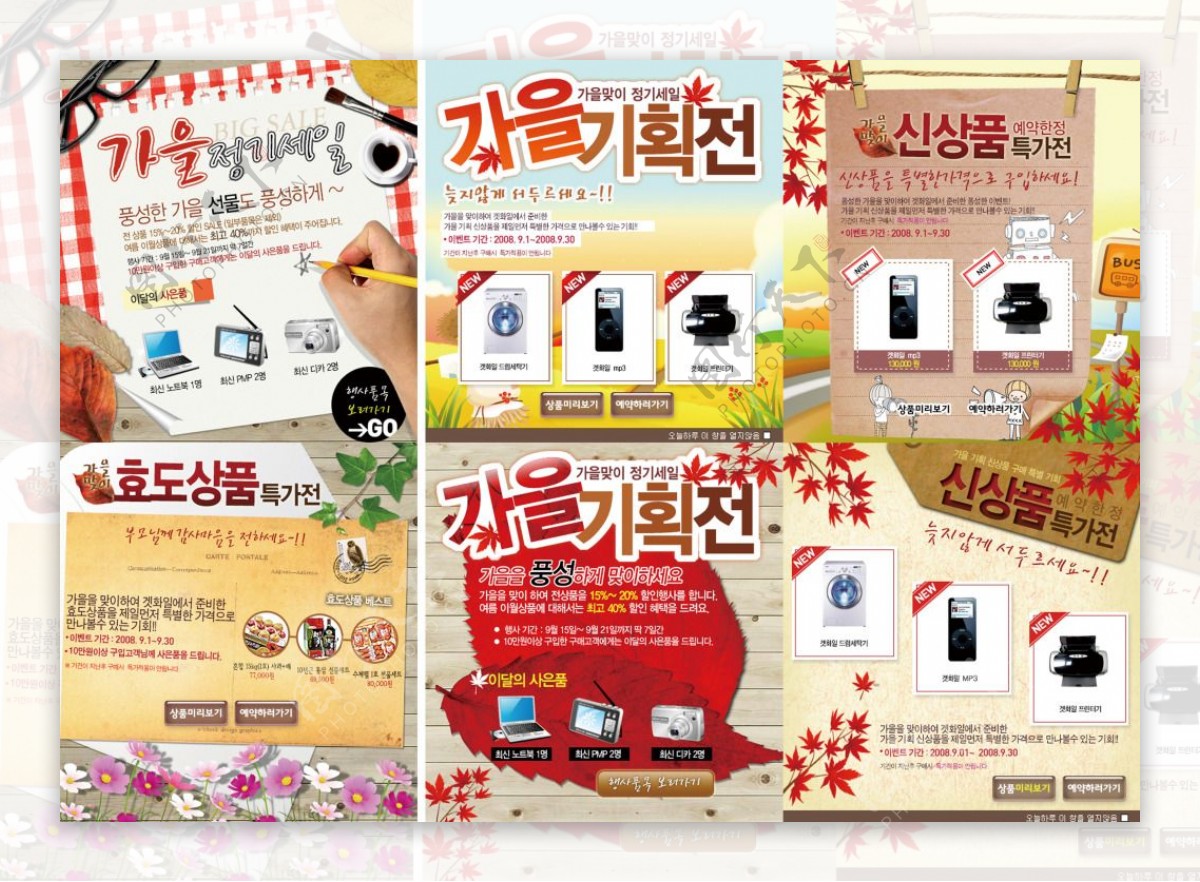 韩国网页Banner广告分层PSD背景