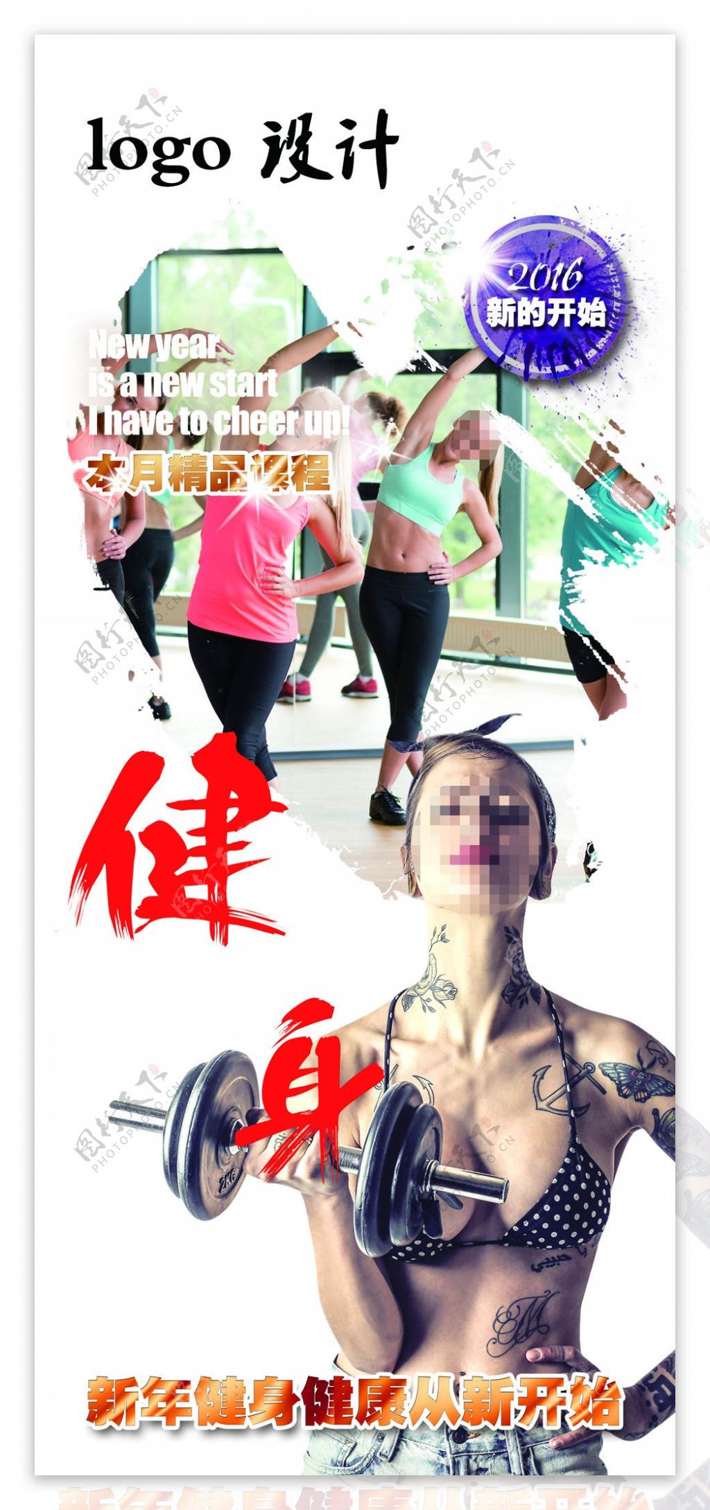 女性健身海报