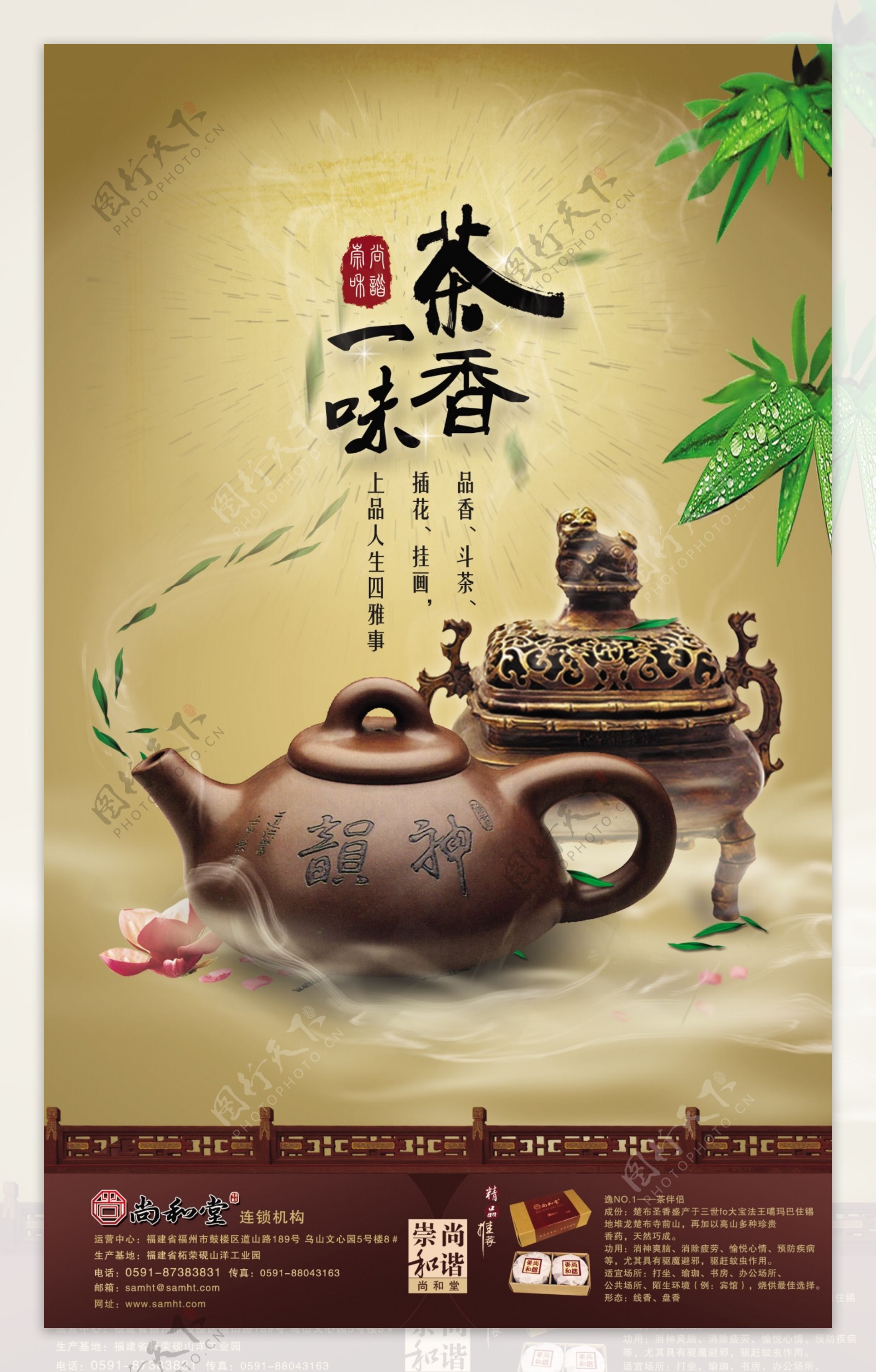 中国风茶文化高清宣传海报