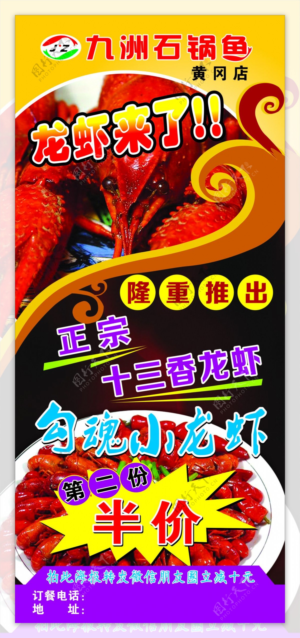 九洲石锅鱼展架海报